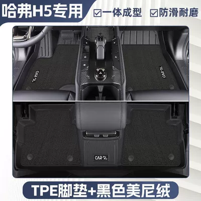 Universal Foot Pad Tpe Surround 2025 Model Special Driver's - double-layer-black-tpe-single-layer-foot-pad-upper-meni-velvet-blanket-surface-rice-grain-pattern-25-models-of-haval-h5exclusive