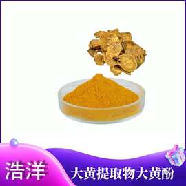 大黄提取物 大黄酚98% Chrysophanol 481-74-3 克级起 另有大黄酸