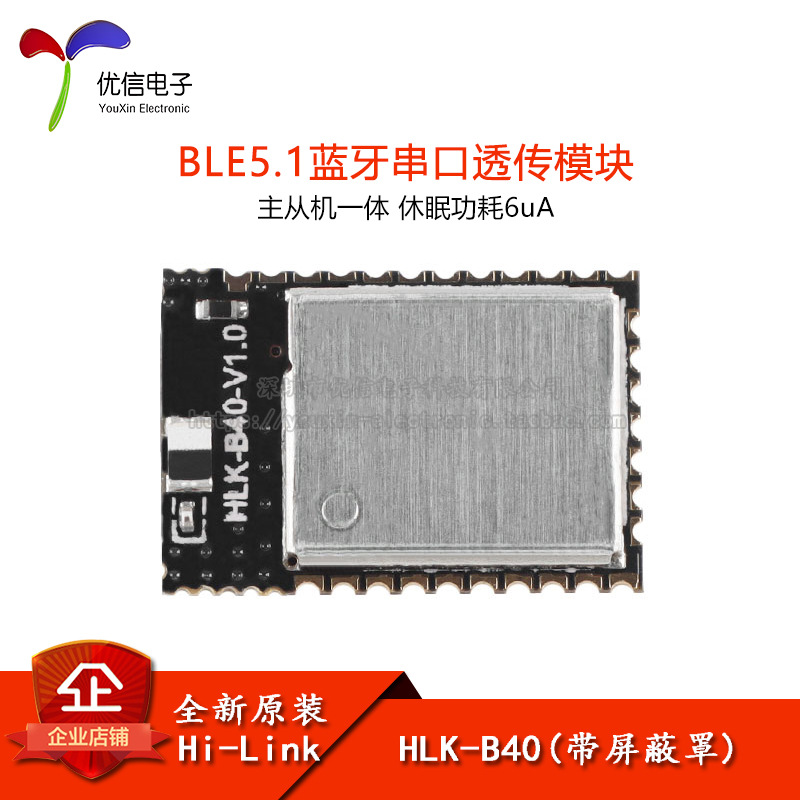 HLK-B40 主从一体蓝牙模块B40 BLE蓝牙5.1无线串口透传模块远距离