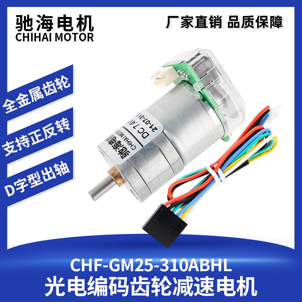 GM25直流金属齿轮310减速电机光电码盘编码器3V6V齿轮马达扭力大