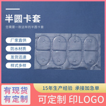 pvc透明软胶套 塑料标签袋小卡卡套 商品价签胶套胸卡套牌定制