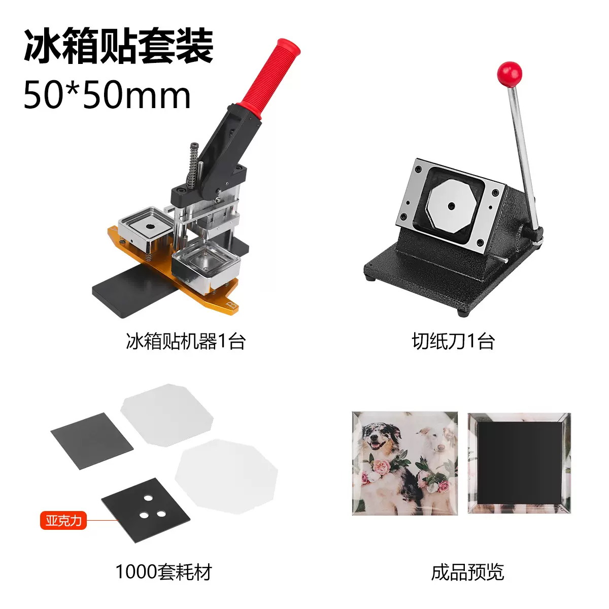 新款冰箱贴机器正方形矩形亚克力软磁模具耗材长方形磁吸磁铁材料