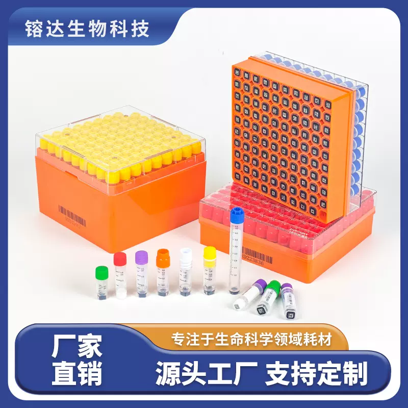 实验室耗材医疗级PP三码合一冷冻管2D冻存管0.5ml/1.5ml/2ml/5ml