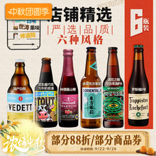 店铺6瓶啤酒组合罗斯福/白熊/迷失海岸/打嗝海狸等精酿啤酒