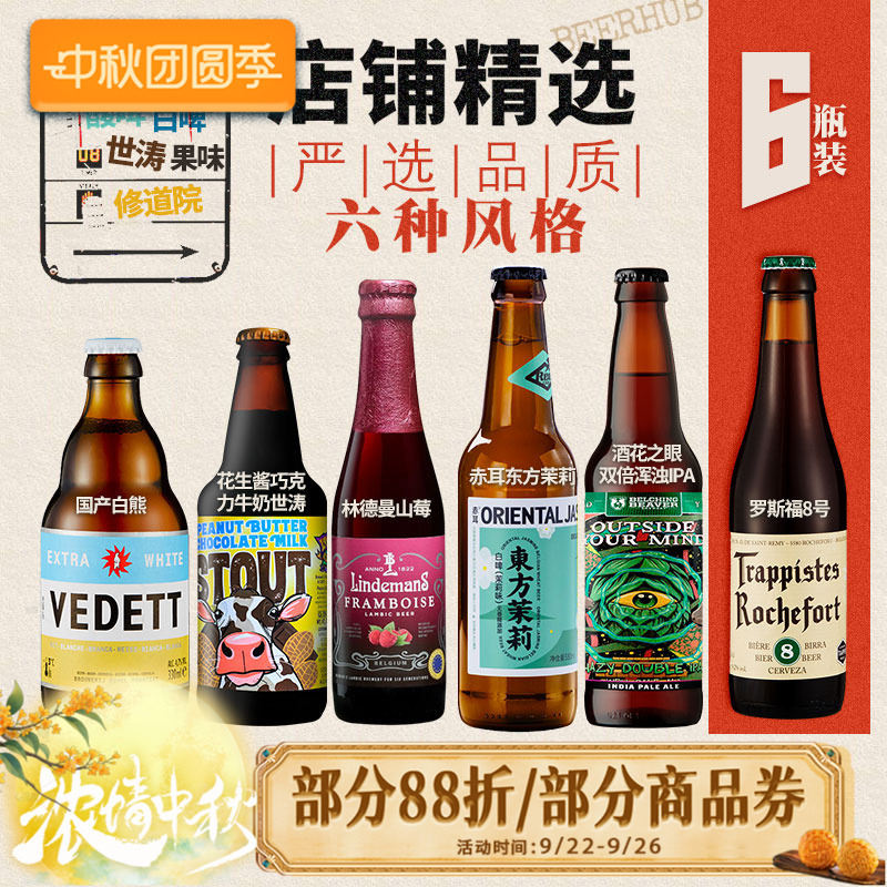 店铺6瓶啤酒组合罗斯福/白熊/迷失海岸/打嗝海狸等精酿啤酒