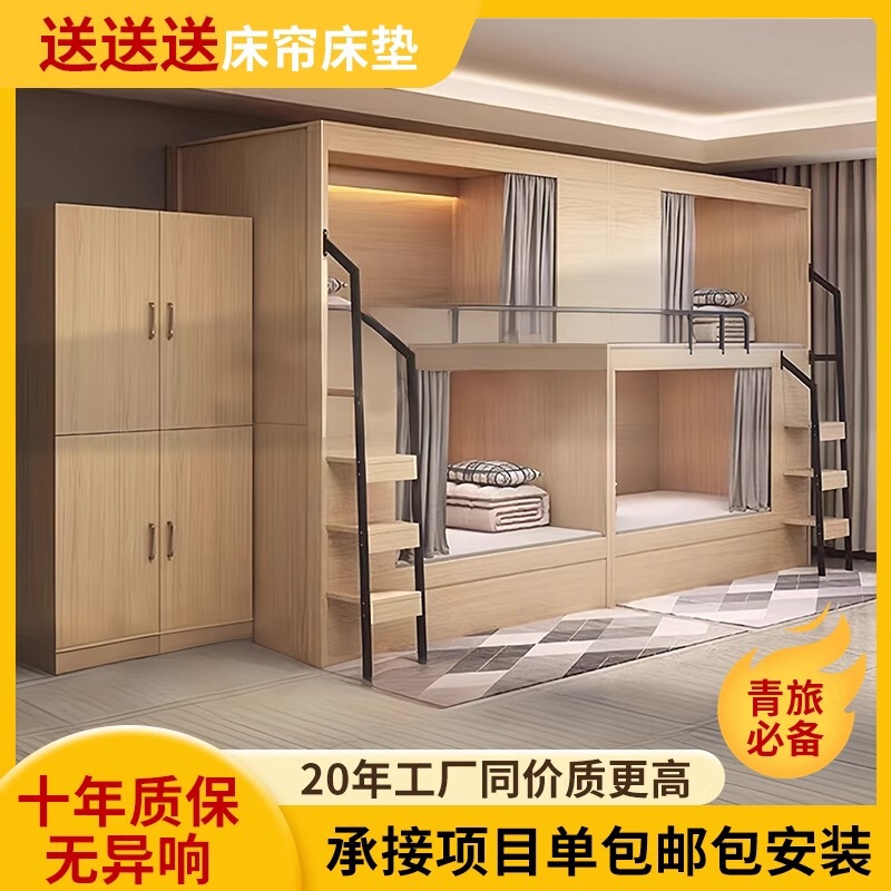 Youth Hostel Bunk Bed Apartment Bed Student Dormitory Solid Wood Bunk Bed E-Sports Hotel Space Capsule Bunk Bed