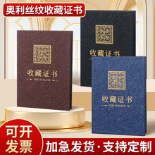 收藏证书烫金封面印logo封皮外壳A4内芯打印证书珠宝鉴定收藏壳子