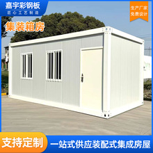 集成房屋框架组装移动商铺厂家批发工地可移动简易办公室活动板房