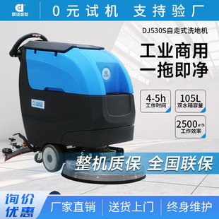 Dingjie Shengshi Commercial Hand-Push Self-Walking Floor Washing Machine Factory Workshop Property Floor Topping Machine DJ530S