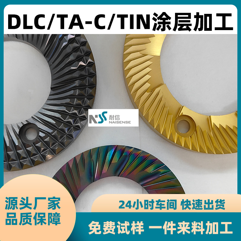 广州磨豆机刀盘表面处理DLC/ta-c/tin涂层加工五金咖啡机配件镀膜