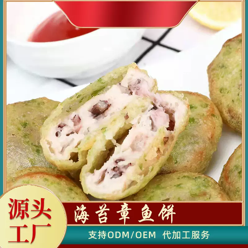 定制海苔章鱼饼儿童早餐食品速食油炸半成品章鱼海鲜速冻鲜章鱼饼
