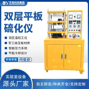 贝亚双层平板硫化仪玻璃纸硫化仪用转矩流变仪无转子硫化仪