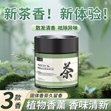 茶香味车载香熏2025新款固体香膏高档车用香氛男女士汽车专用香水