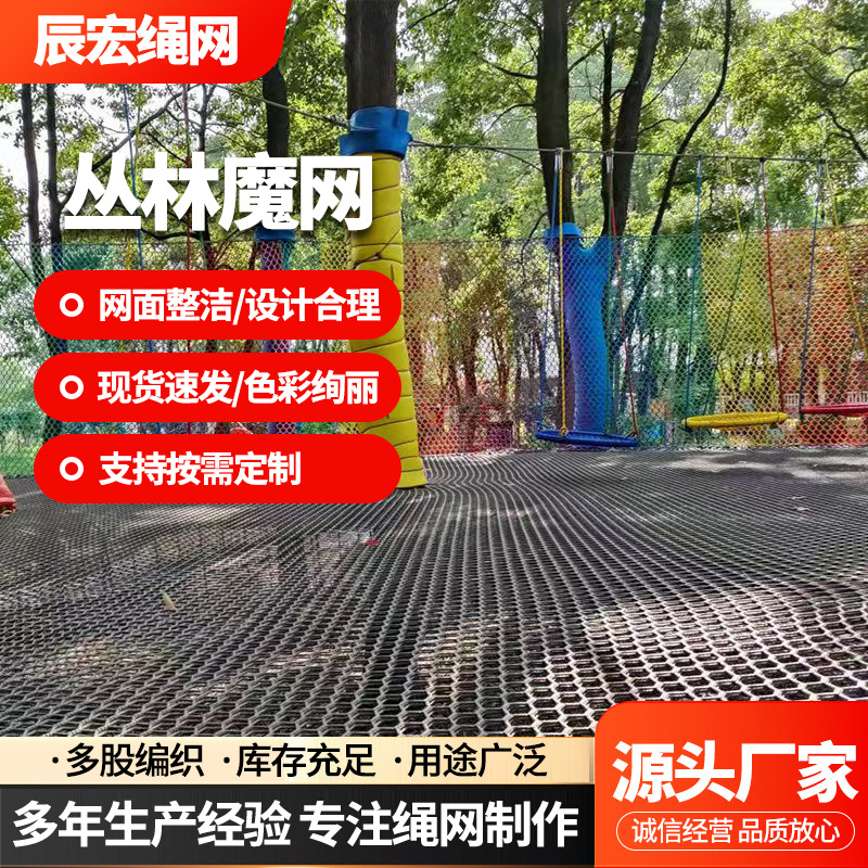 户外攀爬网 树上无动力蹦床网游乐园拓展网防护网彩色丛林攀爬网