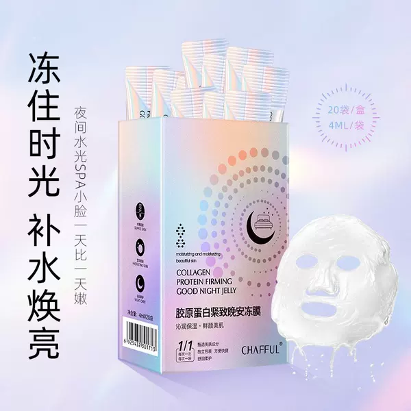 Xiangfuer collagen good night Frozen film a box of 20 pieces moisturizing deep moisturizing refreshing non-greasy