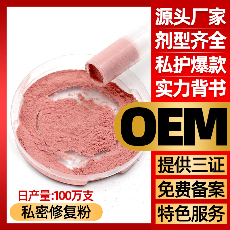 Lysozyme Erosion Powder Processing Beauty Salon Women's Repair Powder for Vaginal Erosion Private Care Intimate Products Vaginal Powder Wholesale Lysozyme Erosion Powder Processing Beauty Salon Women's Repair Powder for Vaginal Erosion Private Care Intimate Products Vaginal Powder Wholesale