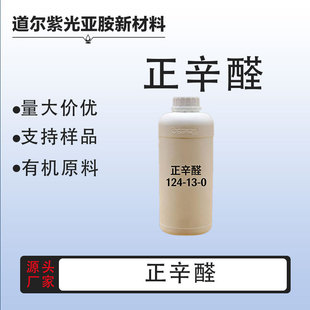 ����ȩ ��֬ȩ CAS��124-13-0 ����99% ��1kg 25kg��