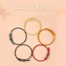 五行调和五彩手绳五行缺金木水火土手链手工编织男女本命年端午节