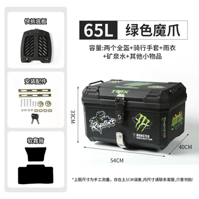 Motorcycle trunk: Xiaoniu multi-style motorcycle trunk - 65lgreen-magic-clawquick-release-base-platesoft-backrest