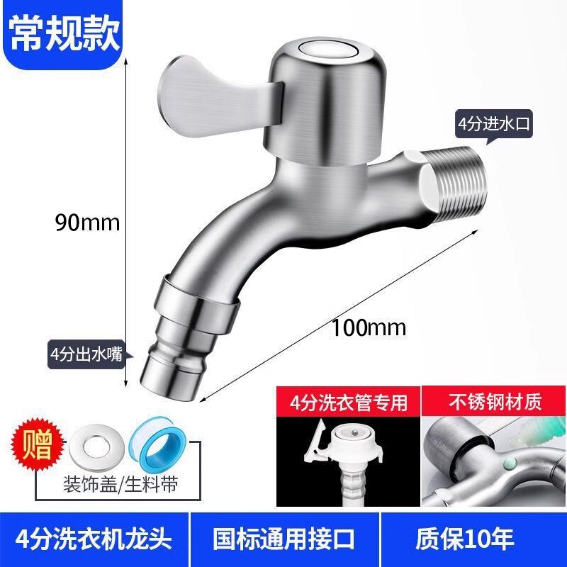 304不锈钢洗衣机水龙头家用拖把池快开加长4分通用单冷多功能龙头|undefined