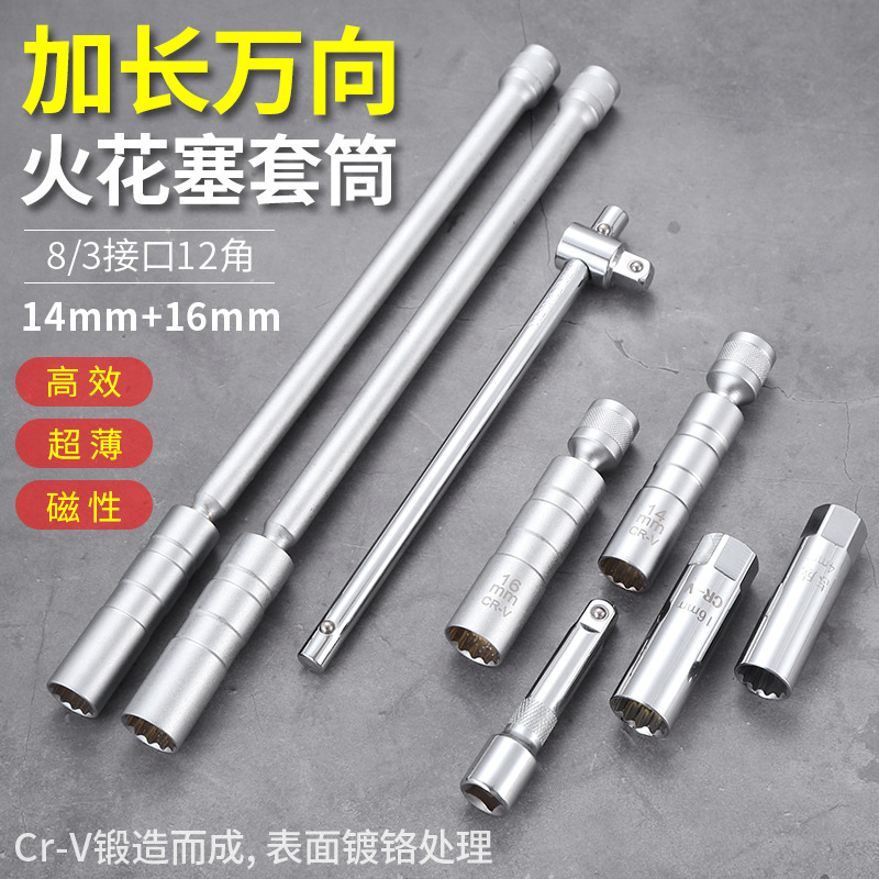 manguito de encendido magnético 14 / 16mm universal ultra delgado desmontaje y instalación de llave alargada herramienta de reparación de automóviles