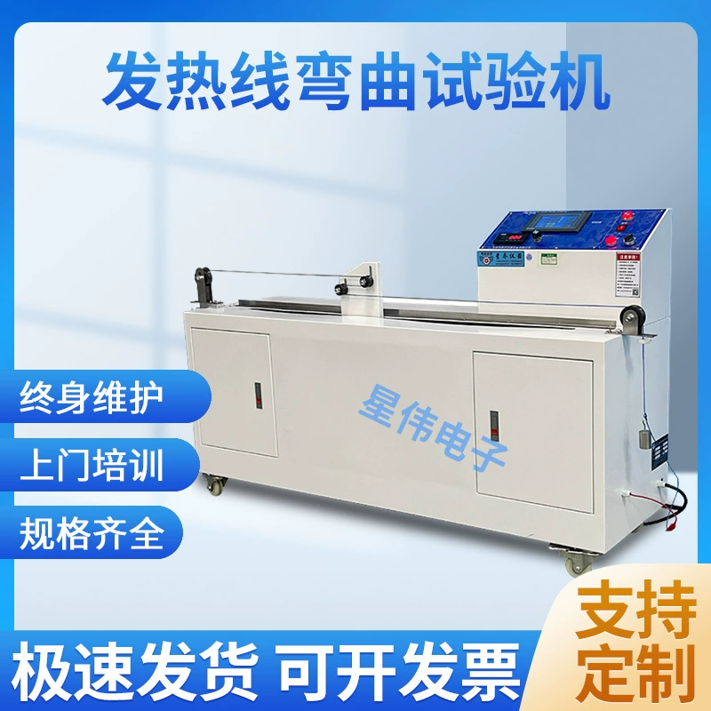 Производитель испытательного оборудования для изгиба нагревательных проводов, испытательный стенд для электрических одеял с нагревательными проводами, испытательный стенд для нагревательных элементов