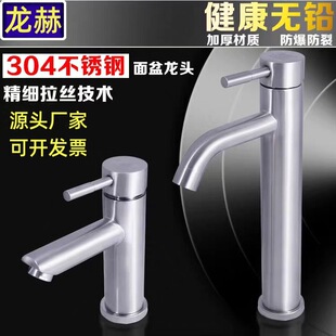 304 stainless steel basin faucet single cooling household toilet table wash basin cold and hot single hole faucet 4 points