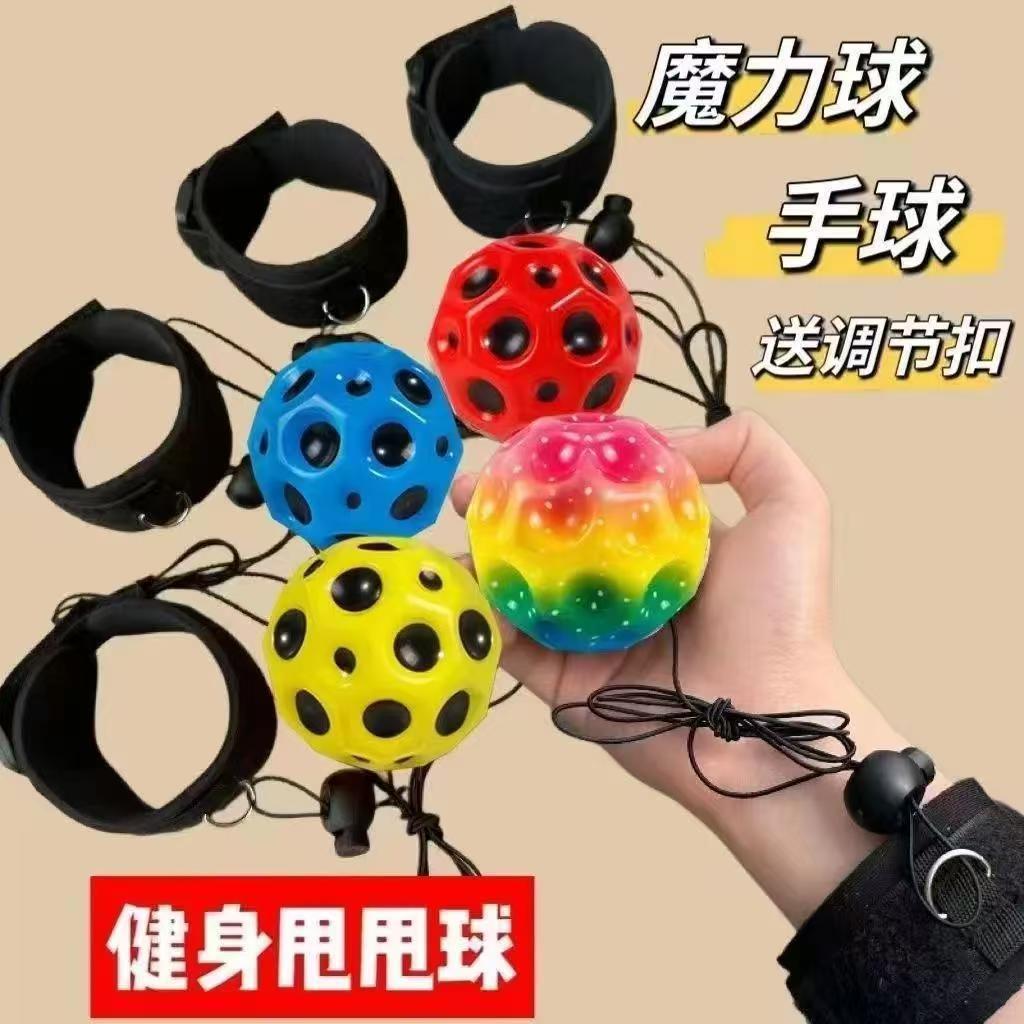 手腕弹力球月球回弹带绳子实心儿童解压太空高弹跳球户外健身球pu