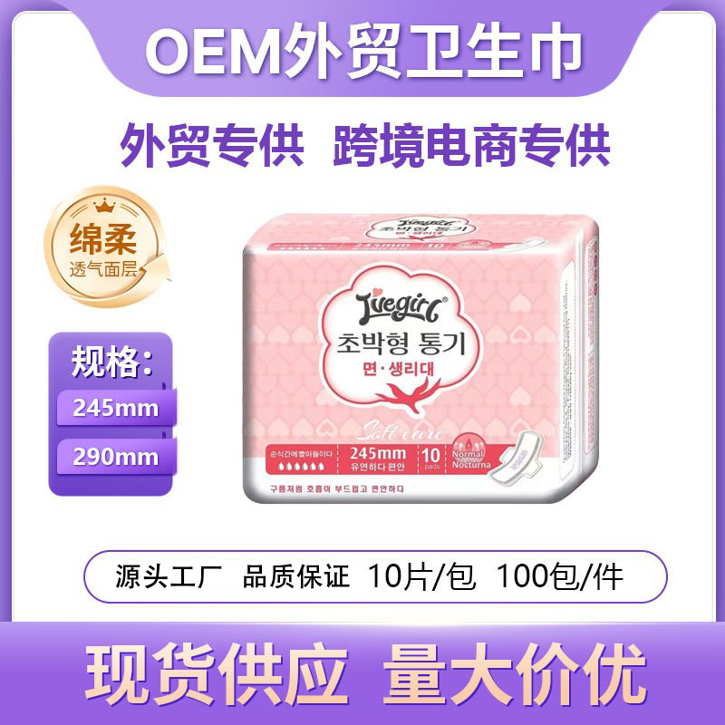 Factory Processing Foreign Trade Export Sanitary Napkins, Sanitary Napkins, Thickened Day and Night Use, Non-Sensory, Soft and Skin-Friendly Sanitary Napkins