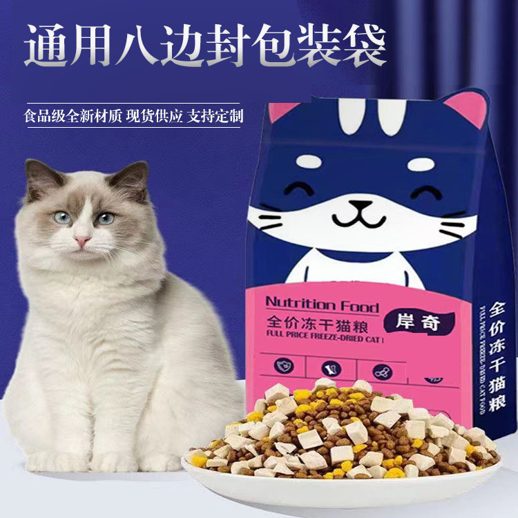 Cat food dog food packaging bag special-shaped PET packaging bag eight-side seal self-sealing large capacity aluminum-plated packaging printing