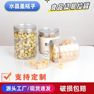 定制塑料瓶子水晶盖易拉罐pet透明塑料罐密封罐子圆形食品级广口