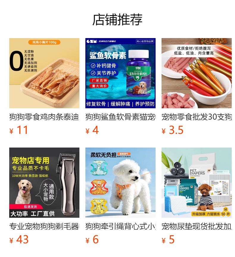 预览状态下无法点击,发布后,可点击跳转到对应的商品页面