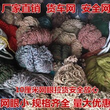批发10厘米网眼安货车网罩尼龙网绳货车防坠网隔离网封车其他