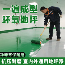 环氧树脂地坪漆亮光自流平耐磨快干水泥地面漆室内外厂房车库快干