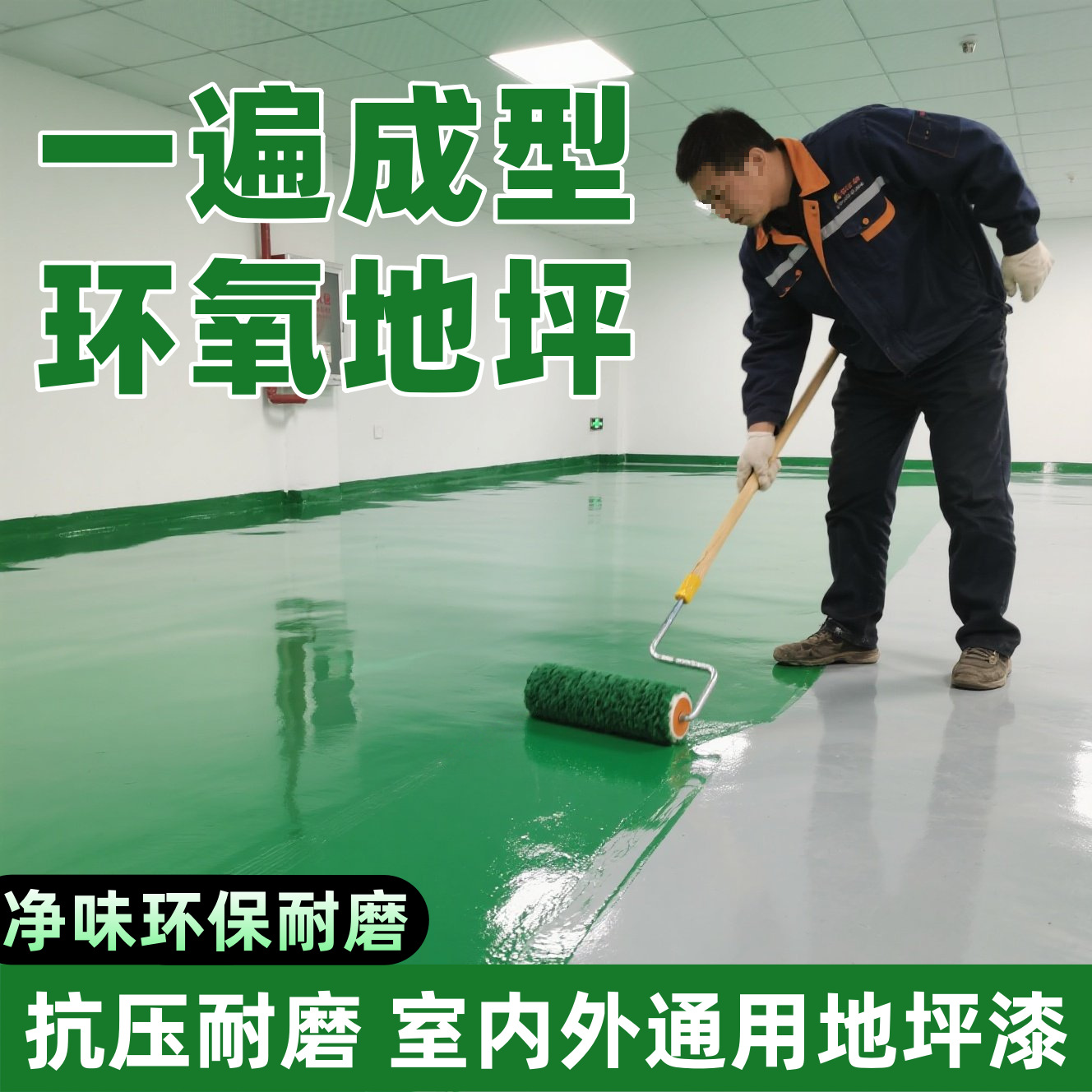 环氧树脂地坪漆亮光自流平耐磨快干水泥地面漆室内外厂房车库快干