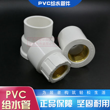 PVC给水蓝白色铜内丝直通20内螺纹直接4/6分1寸内牙直25/32