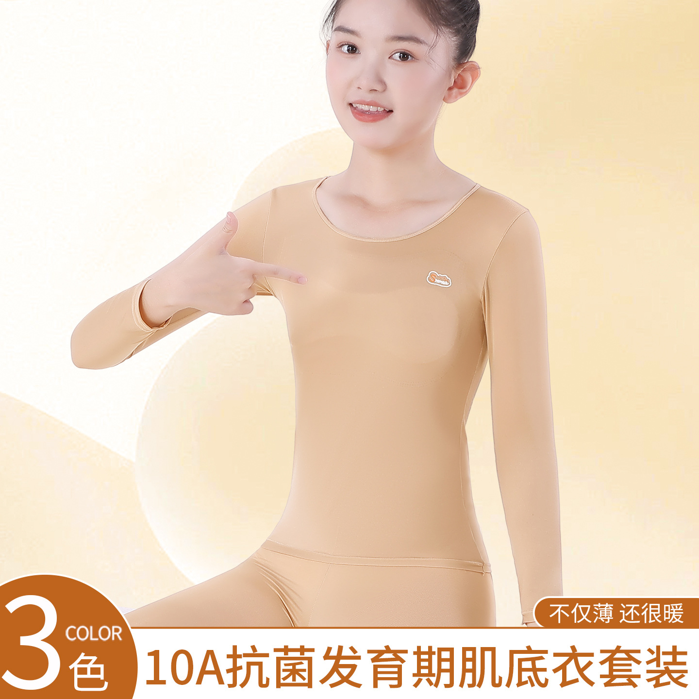 10A抗菌发育期肌底套装秋冬新款秋衣防寒秋裤小学生儿童保暖