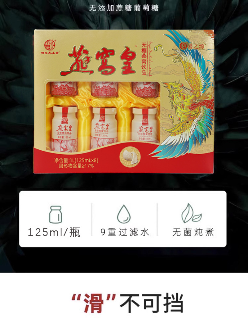 Ready-to-Eat Bird's Nest Gift Box (Yan Wo) — 8-Bottle Stewed Bird's Nest Drink, 1000ml key features