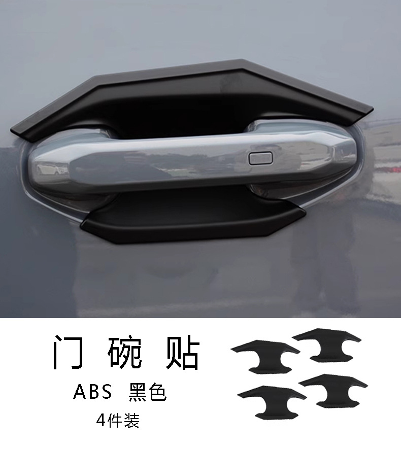 Jietu Free Rider Mountain and Sea T1 Door Handle Protective Cover Anti-Scratch Exterior Modification Accessory Protective Cover