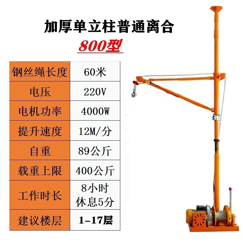 grúa interior 220V decoración de construcción doméstica grúa de elevación de arena pequeña grúa de carga de material