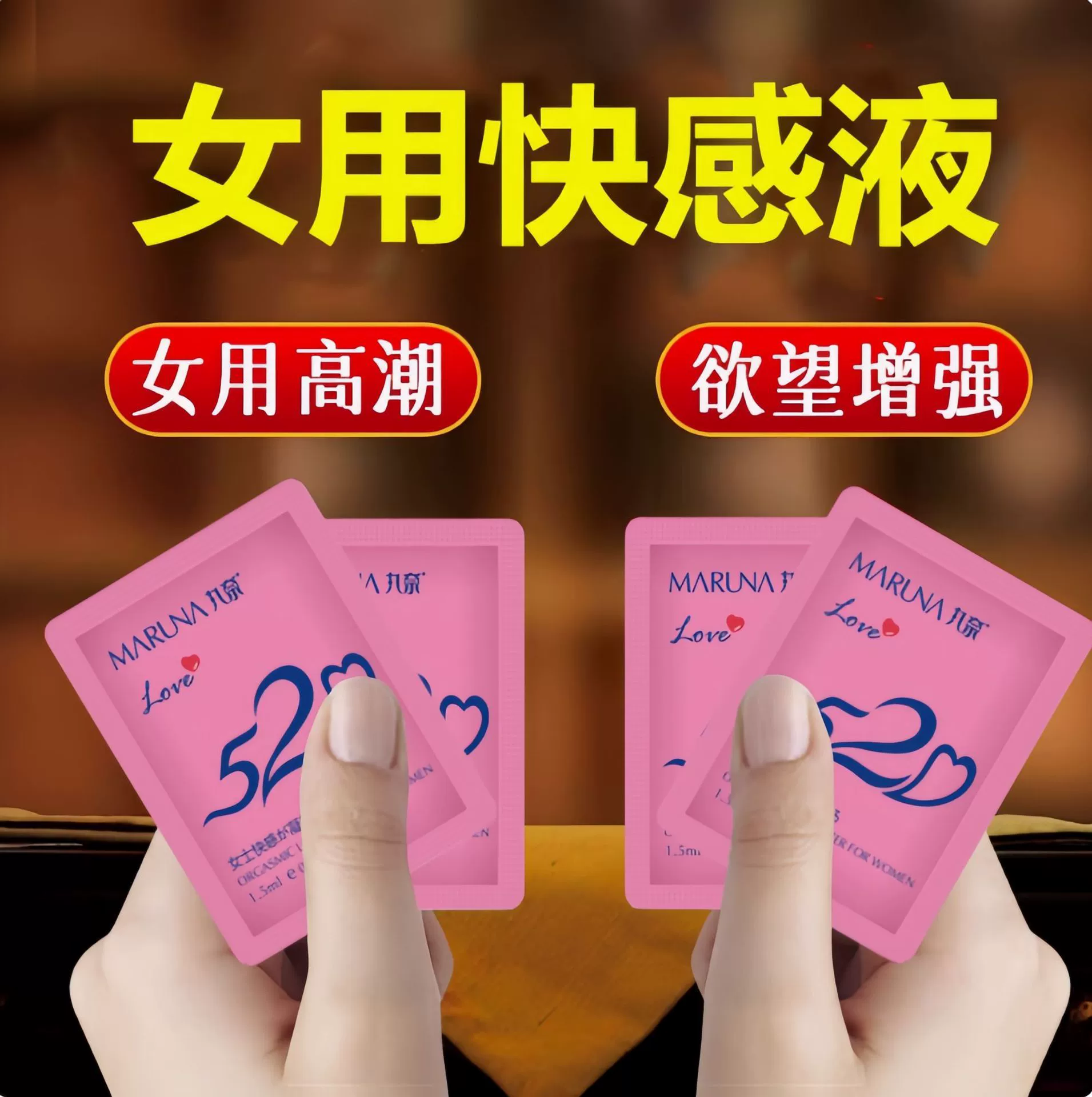 Maruna Женский гель для усиления удовольствия 1,5 мл (один предмет) Сексуальная жидкость для усиления оргазма Товары для взрослых