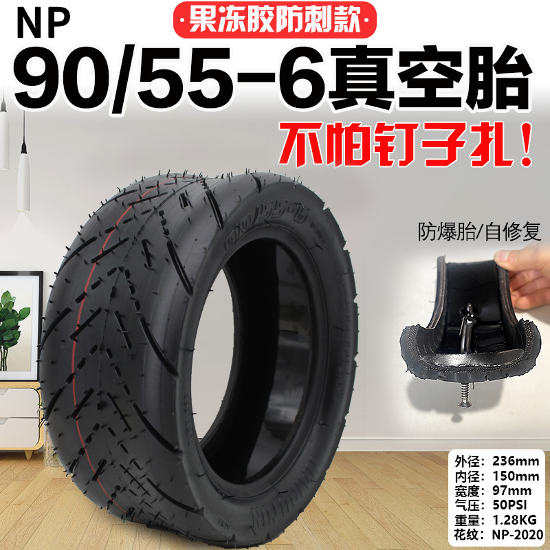 NP90-55-6加厚公路果冻真空胎