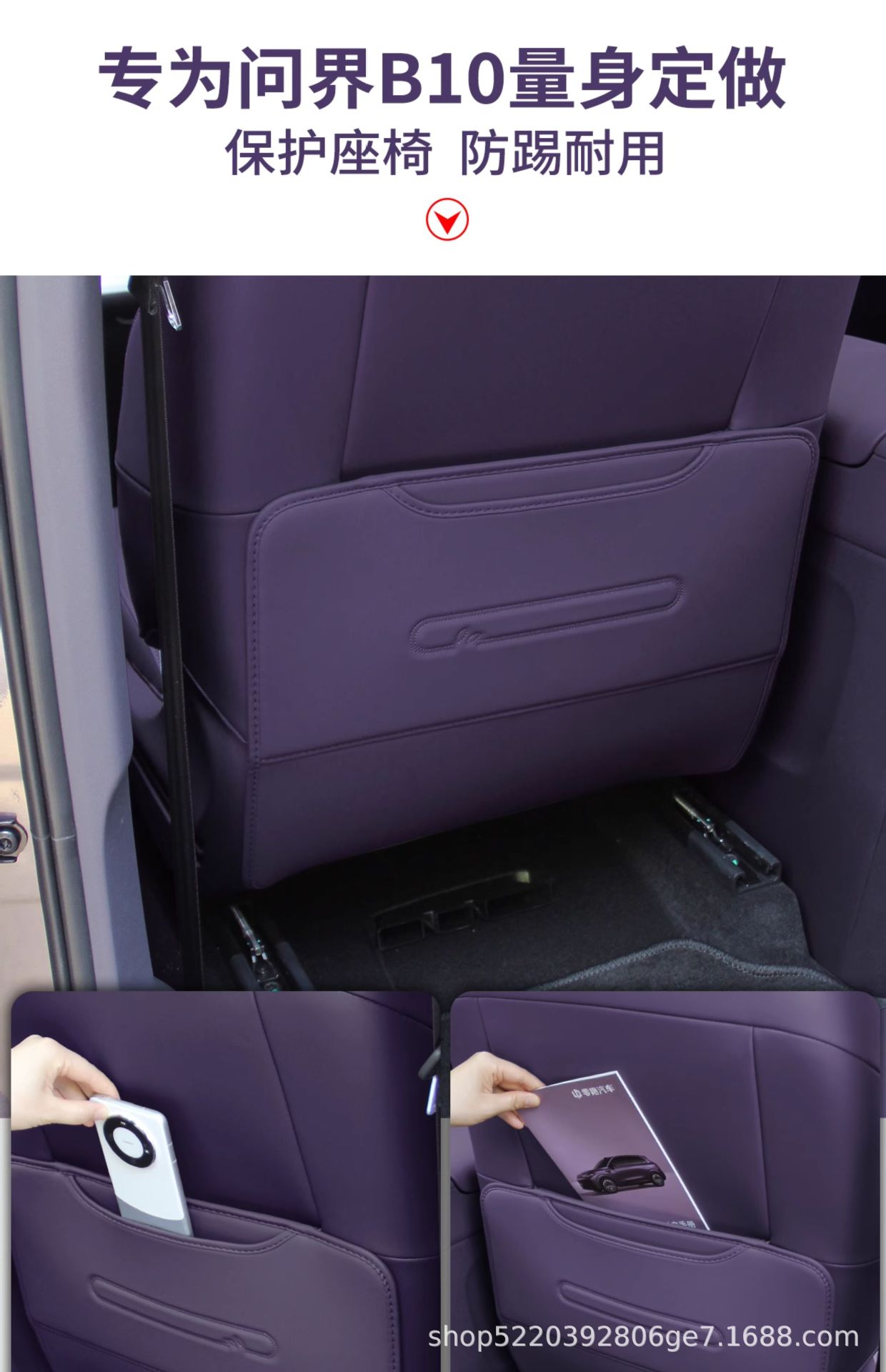 Suitable for Zero Running B10 Seat Anti-Kick Pad, Rear Protective Pad, Car Interior Modification and Decoration Special Accessories