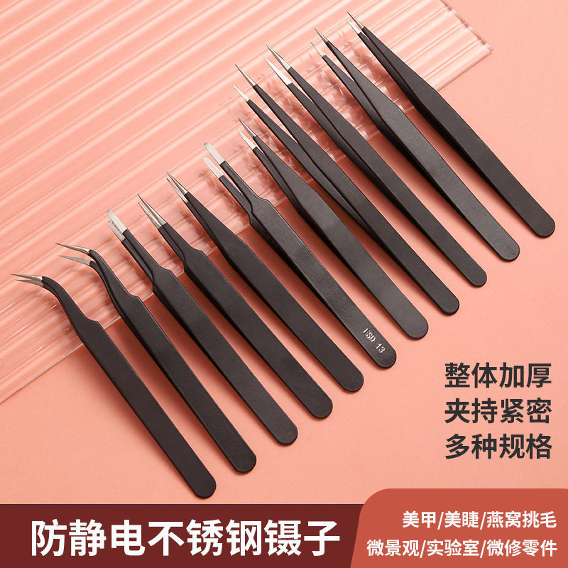 细胞夹不锈钢加厚镊子防静电防滑E直弯头拆机挑毛美甲嫁接睫毛