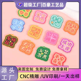 亚克力钥匙扣幸运文字牌金榜题名逢考必过挂件亚克力立牌定制