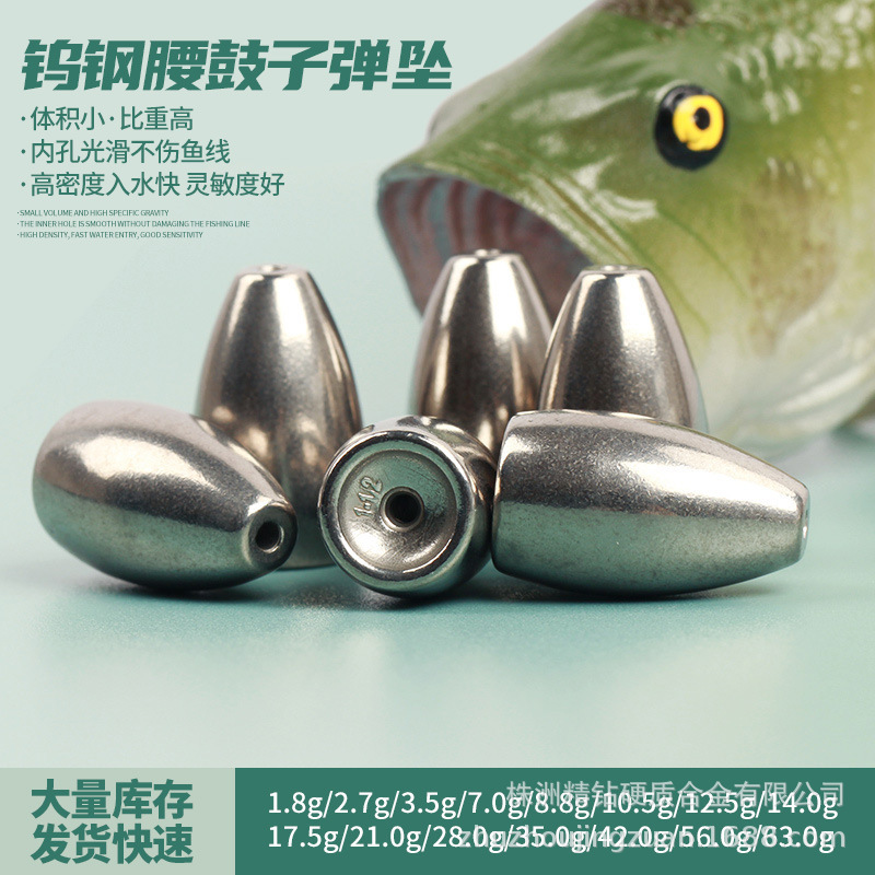 本色腰鼓钨钢子弹坠 德州钓组 路亚配件 空心管不伤线【现货】