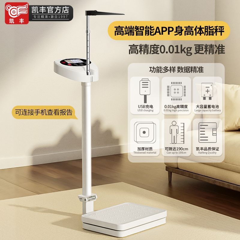 Weight and Height Scale Household Smart Weight Scale High-Precision Electronic Scale Commercial All-In-One Scale