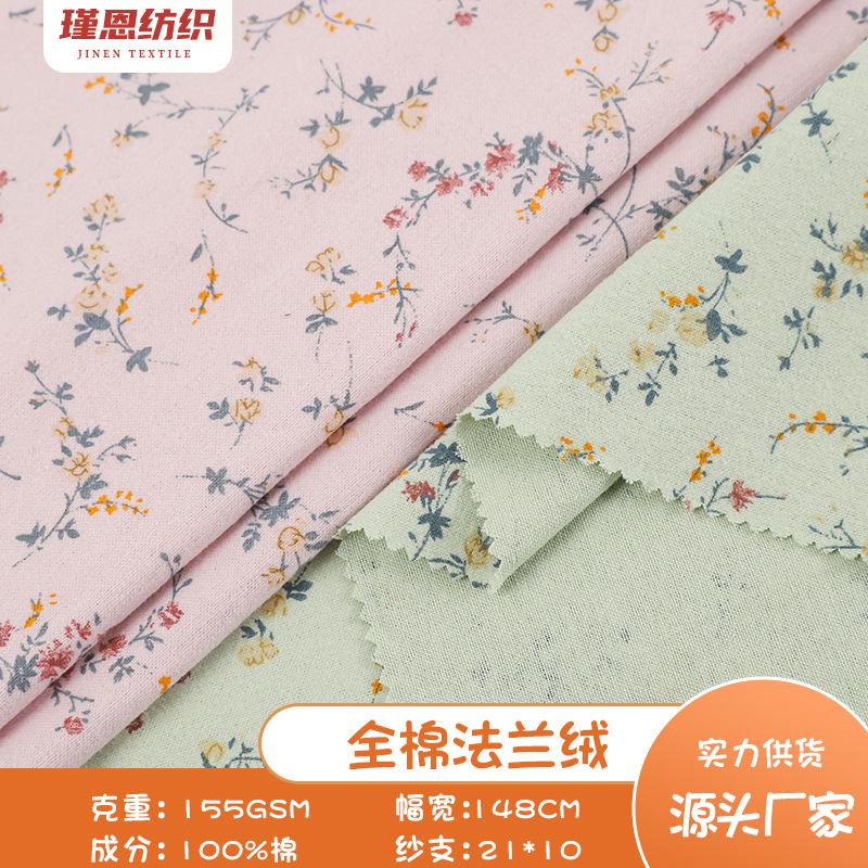 21*10全棉法兰绒纱布面料 小碎花衬衫童装束口袋磨毛拉毛印花布料