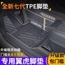 专为翼虎包门槛TPE脚垫防水防滑全包围式环保tpe汽车脚垫