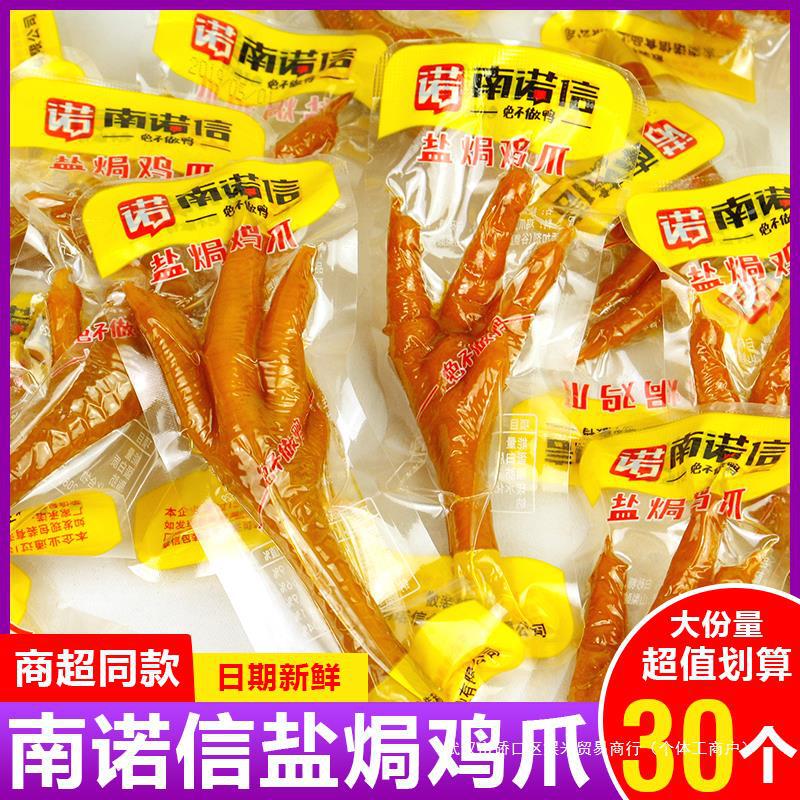 南諾信塩の焼き鳥の爪のばら売りのお菓子広東の特産品の正統の鶏の爪の鳳の爪の事務はレジャーで食欲をそそる間食を解きます。|undefined